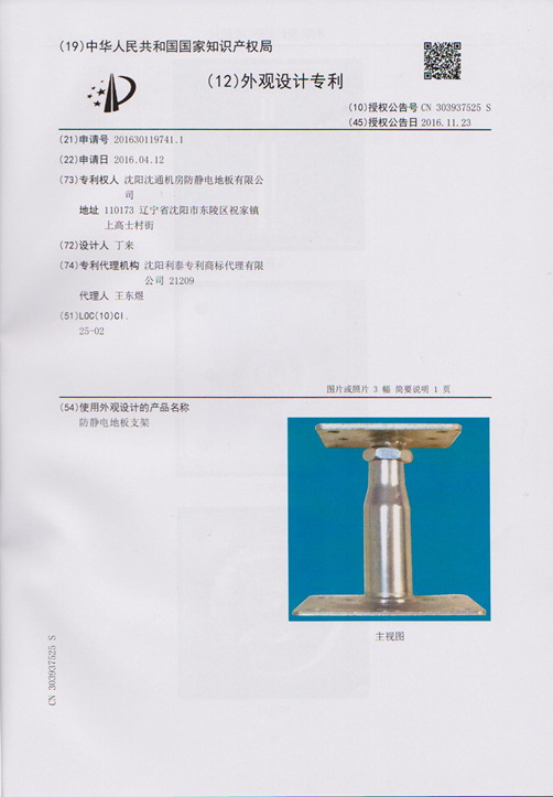 支架專利